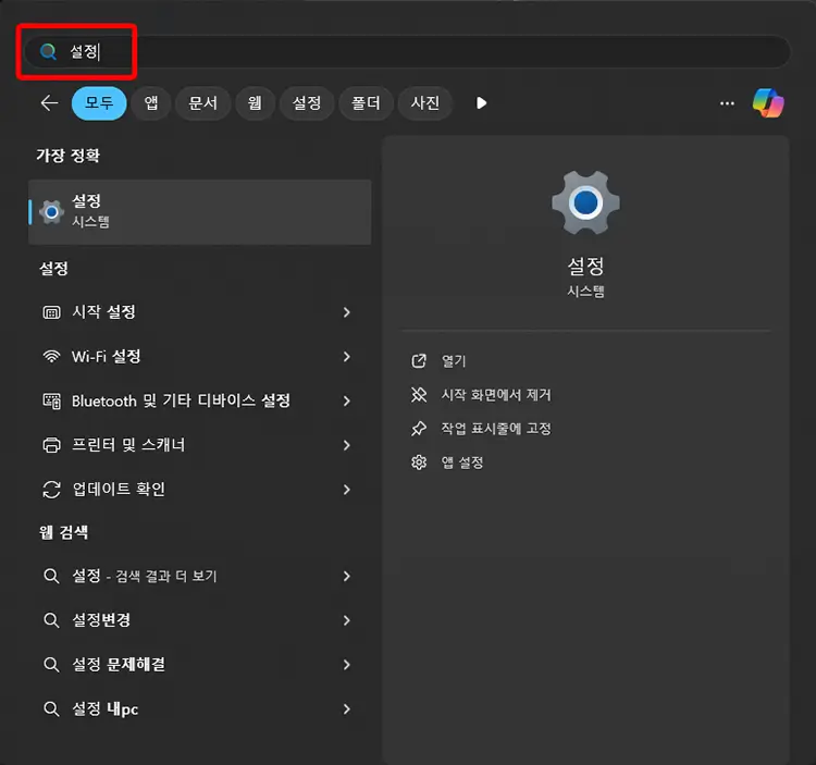 윈도우11 Microsoft IME 설정 방법