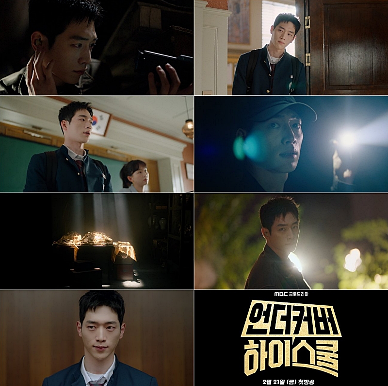 언더커버 하이스쿨 서강준