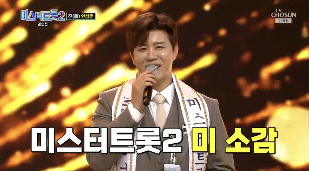 미스터트롯2_진해성