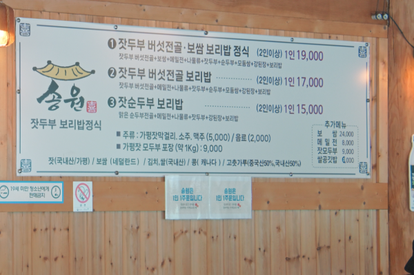 현수막 형태로 부착되어있는 메뉴판