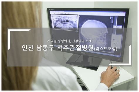 척추 관절 병원