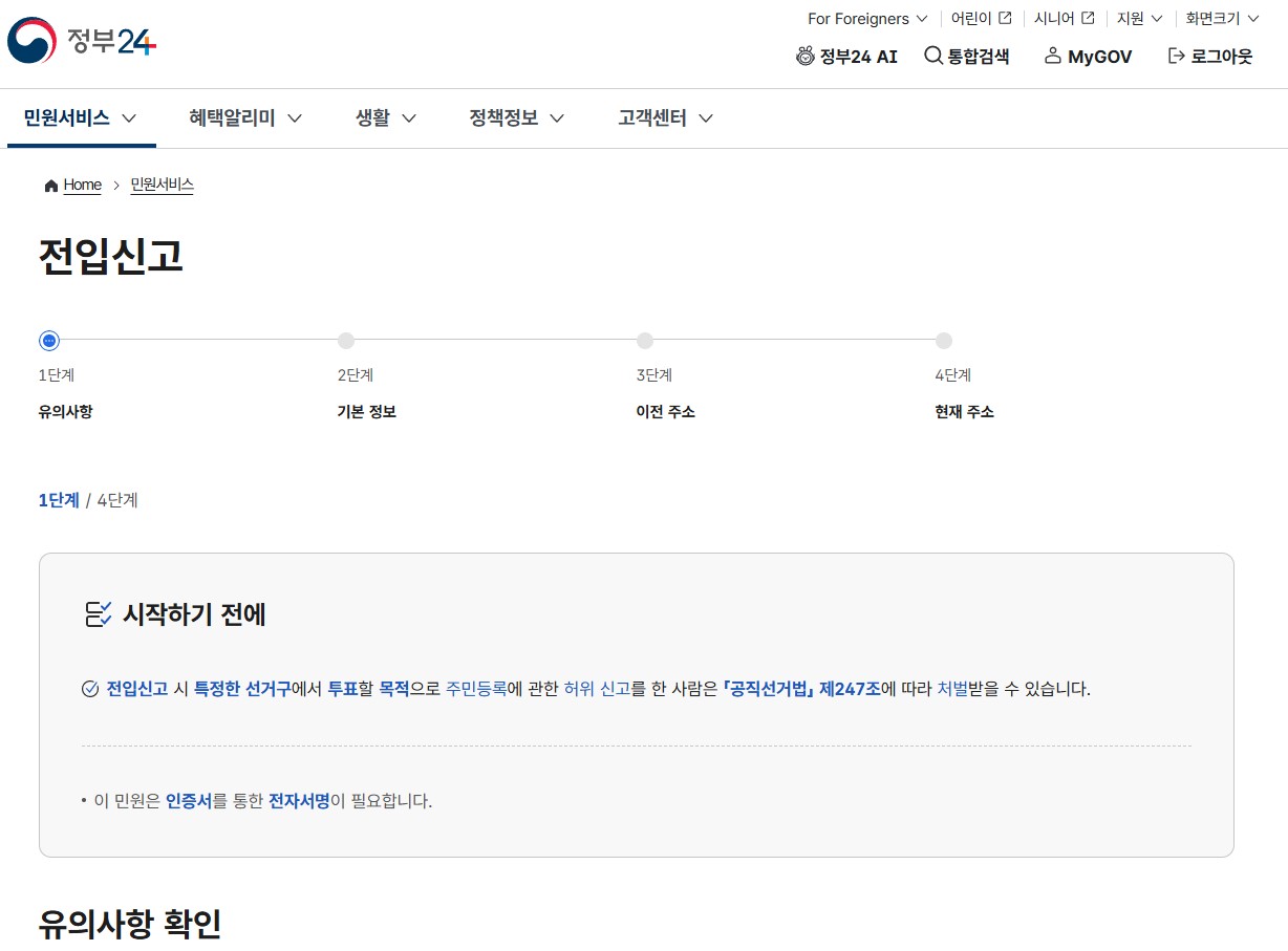 1단계 아래내려서 유의사항 체크 후 다음단계 이동