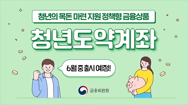 청년도약계좌-신청과-심사
