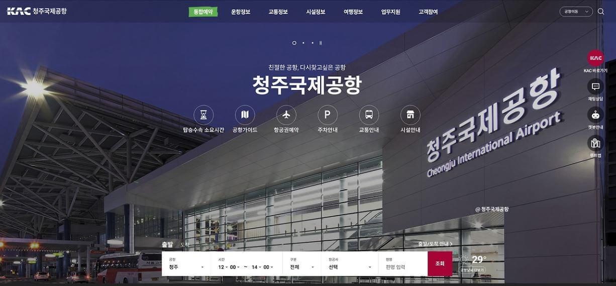 청주국제공항 홈페이지 화면