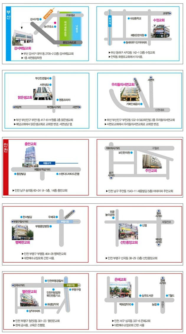 [파란형-Tipoazul] 신천지 위장교회