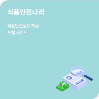 식품안전나라