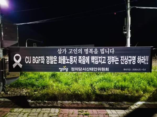 진주 화물연대 사고, CU 물류센터 사망, BGF리테일 원청교섭, 화물연대 총집결, 진주 정촌면 집회, 노동자 사망 사고, 노란봉투법 뜻, 특수고용직 정의, 노조법 2조 3조 개정, 화물연대 규탄대회, BGF로지스 파업, 특수고용노동자 교섭권, 민주노총 총력투쟁, 진주 예하리 사고, 화물 기사 처우 개선, 공권력 살인 논란, 실질적 지배력 판단, 간접고용 문제점, 노동3권 보장, 2026 노동법 이슈