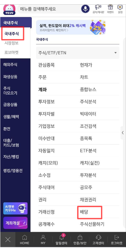 삼성전자 배당금 지급일