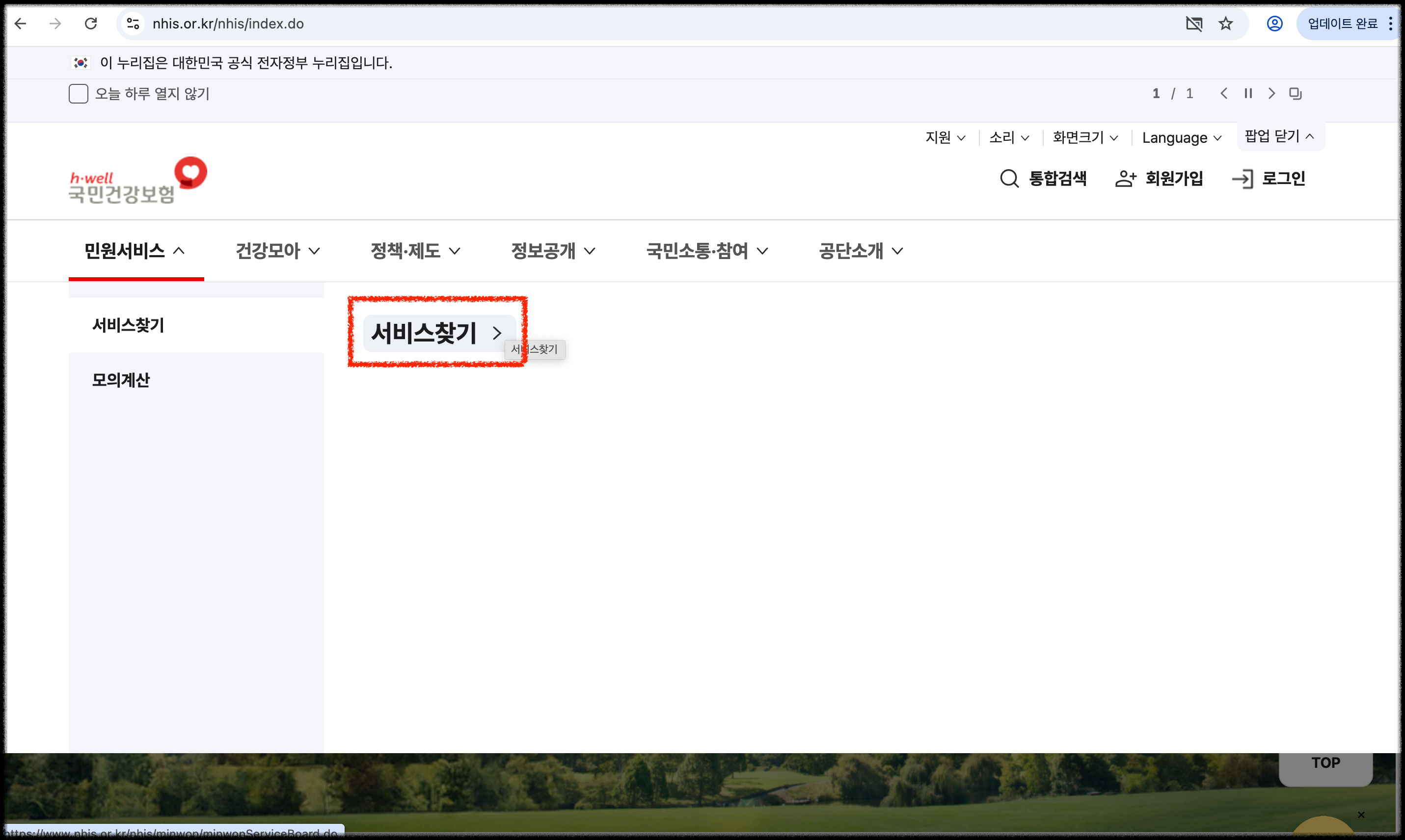 국민건강보험공단 홈페이지 입력가이드
