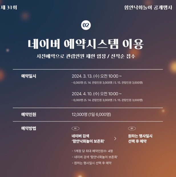 함안 낙화놀이 일정 및 사전예약