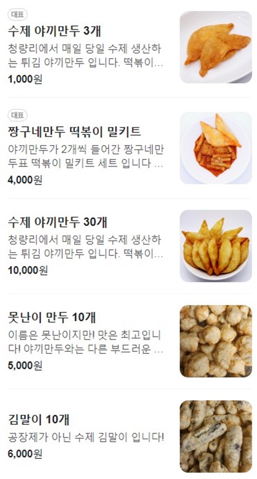 출처 : 짱구네 야끼만두 업체등록정보