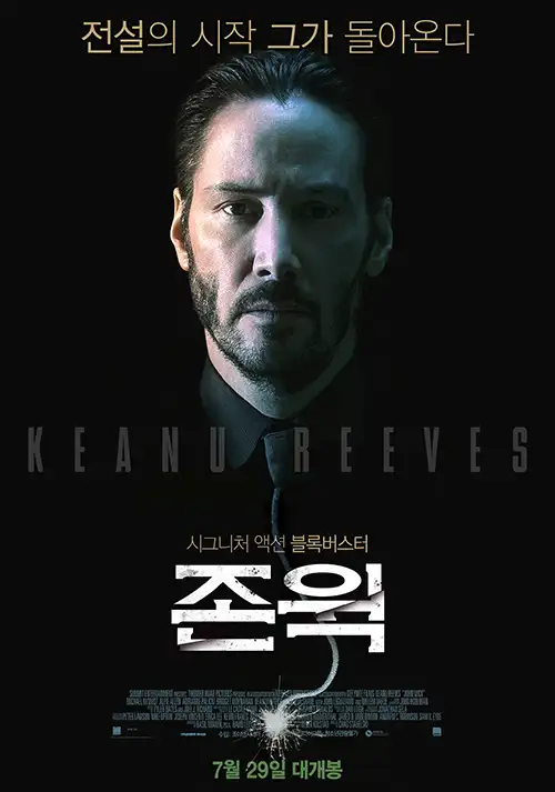 존윅