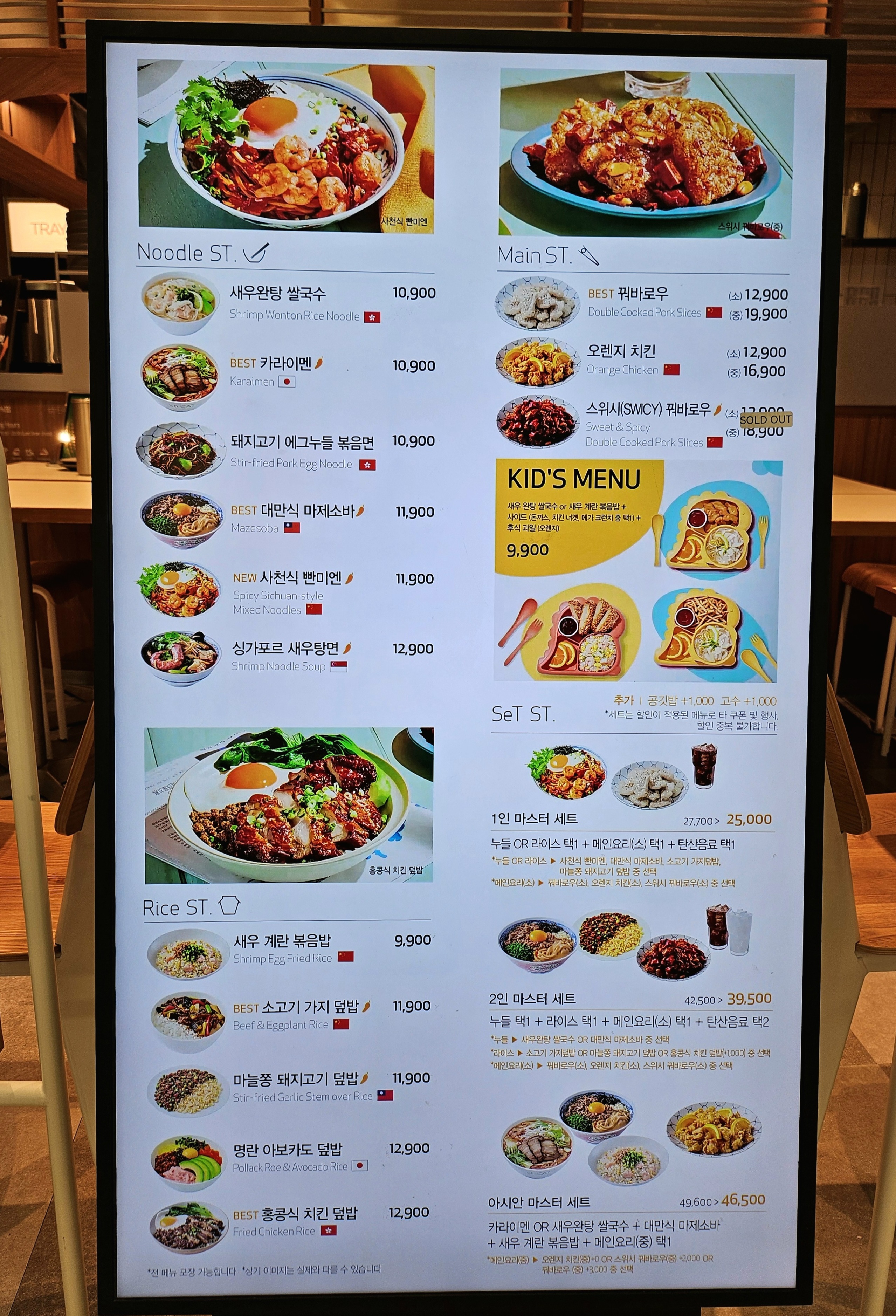 스트릿_메뉴판