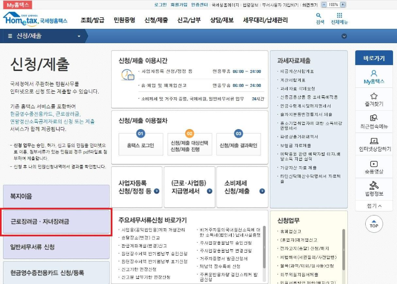 근로장려금 신청 클릭하기