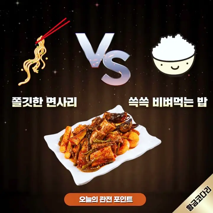 주주총회 이종혁 송해나 장동민 막걸리 무료 무한리필 매콤 코다리 해물 조림 추천 코다리집 김포 맛집 소개