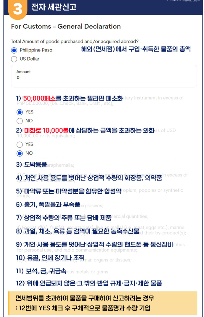 필리핀-입국-시-필요서류