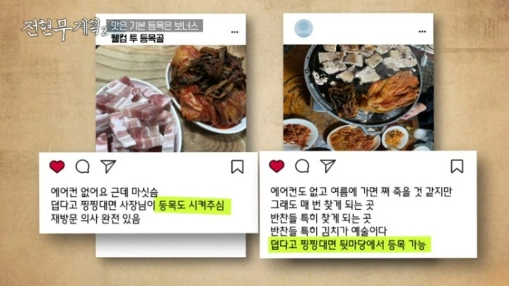 전현무계획2 제주 삼겹살 묵은지 진성식당 할머니 노포 등목