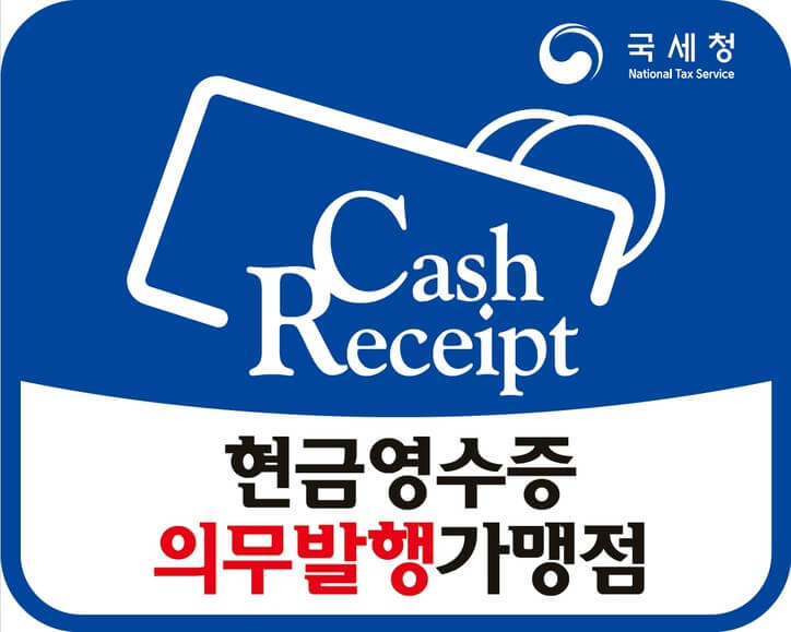 현금영수증 소득공제 혜택과 신청방법