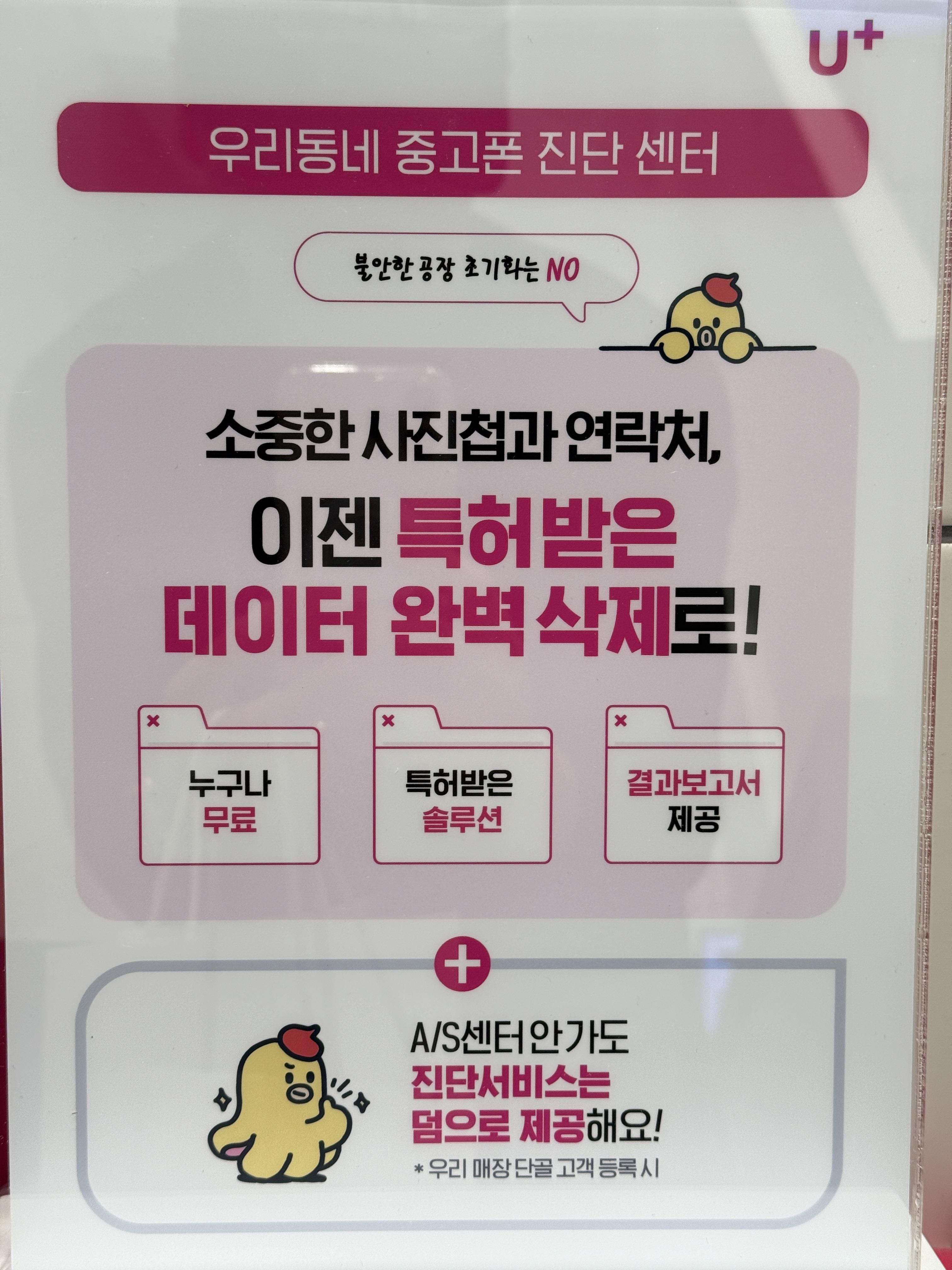 완벽한 데이터 삭제 아이폰 공장초기화