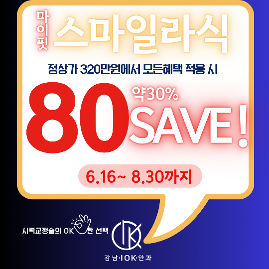 스마일라식