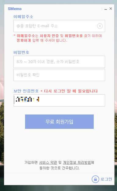 S메모 회원가입