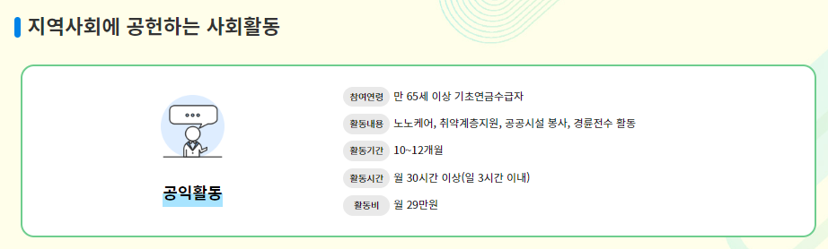 노인 시니어 일자리 신청방법