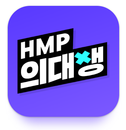한미그룹 HMP 의대생 전용 앱 출시