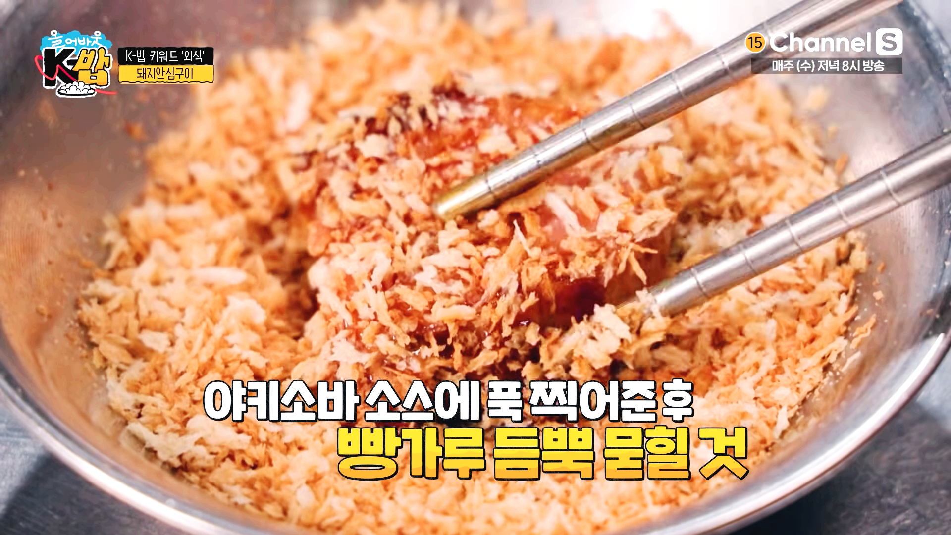 안심을-야키소바-소스에-푹-찍어준-후-빵가루-듬뿍-문히는-모습