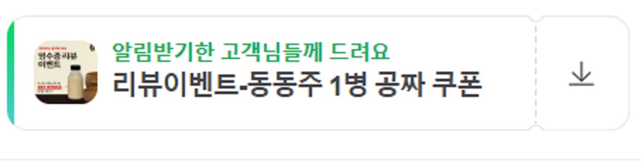 백반기행-남양주-동치미국수-무료쿠폰