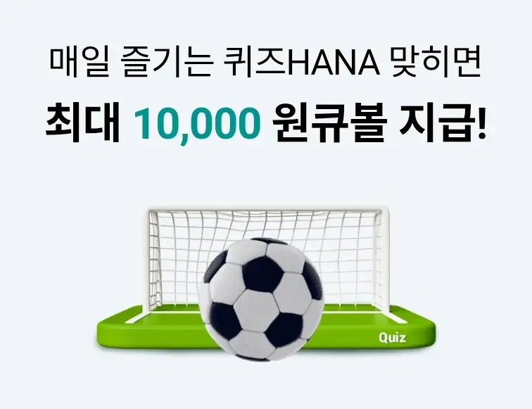 하나원큐-퀴즈HANA-0716