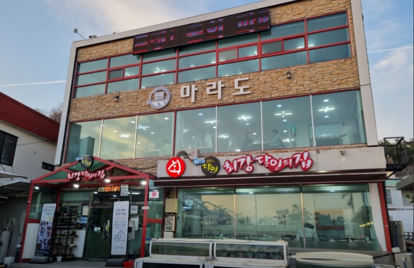 마라도회식당