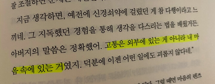 인간관계론-자기관리론-고통