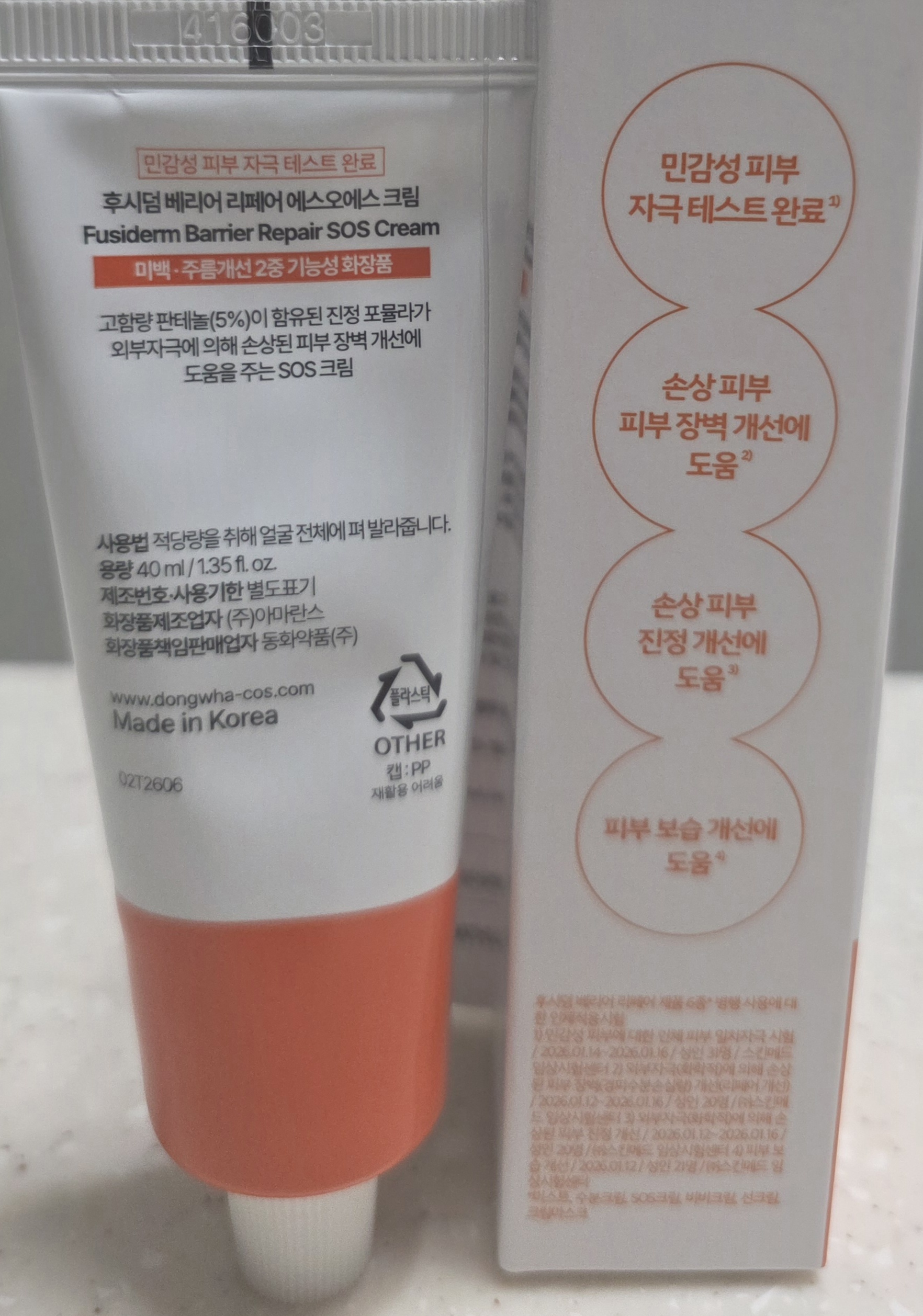 후시덤 SOS크림 미백 주름개선 2중 기능성 제품 정보