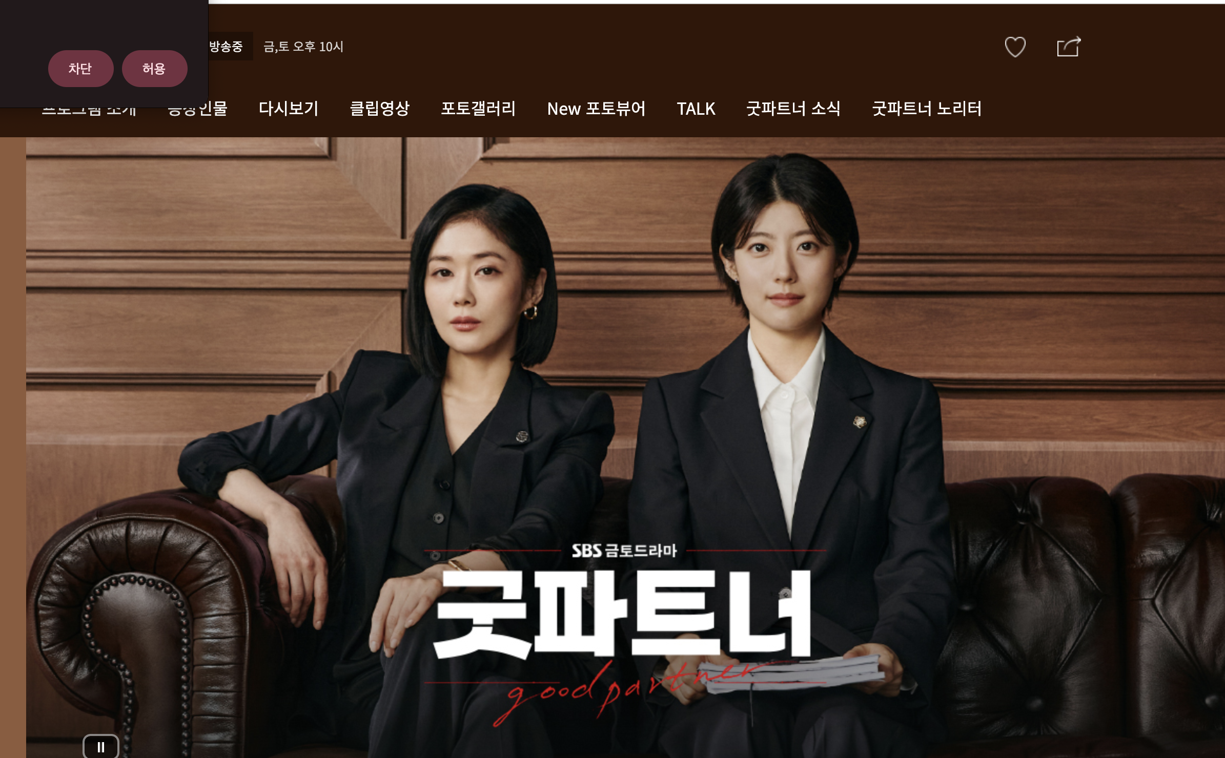 굿파트너 줄거리