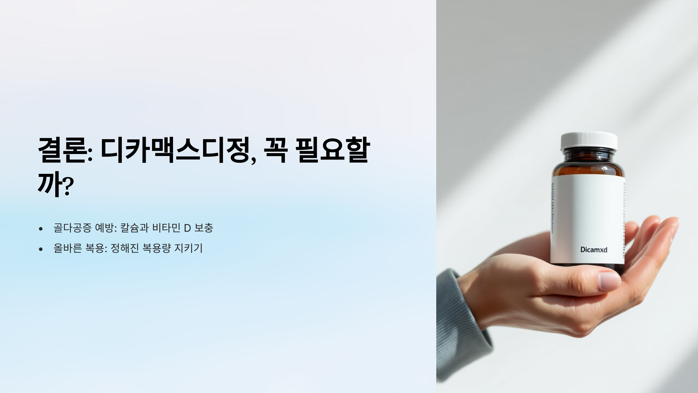 디카맥스디정 복용법 부작용 성분 가격