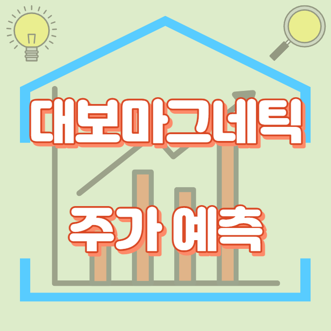 대보마그네틱_썸네일