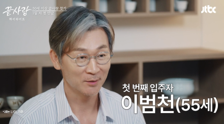 비주얼 시니어 연예 예능 Jtbc 끝사랑 출연진 정보 직업 2