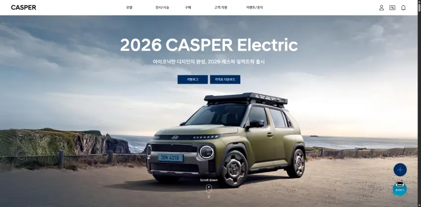 2026 캐스퍼 일렉트릭이 출시된 모습입니다(출처 : 캐스퍼 홈페이지).