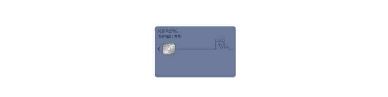 KB국민카드-앞면