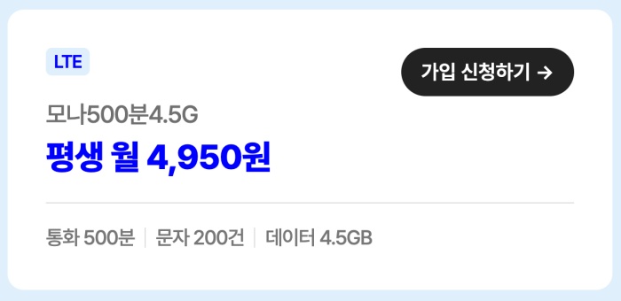 모나요금제