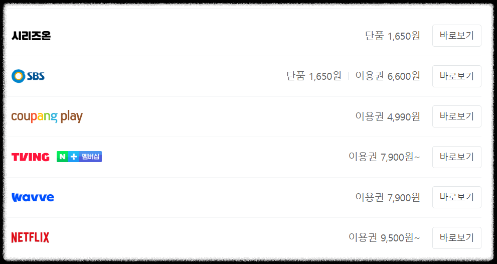 OTT 다시보기