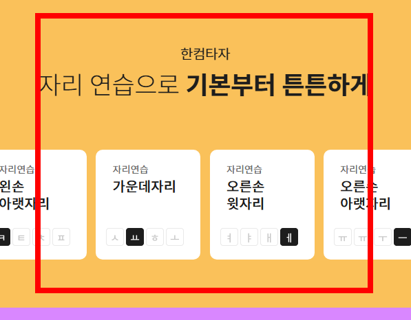 한컴타자연습 2020 무료설치 다운로드 받기 사이트
