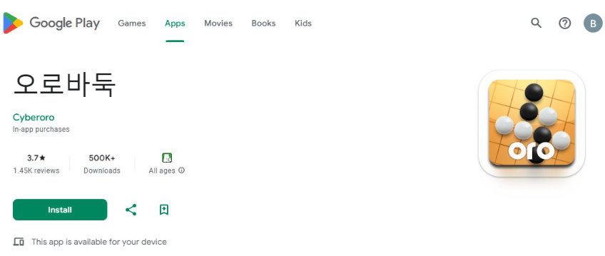 사이버오로 바둑 설치하기, 게임 방법, 무료 충전 총정리