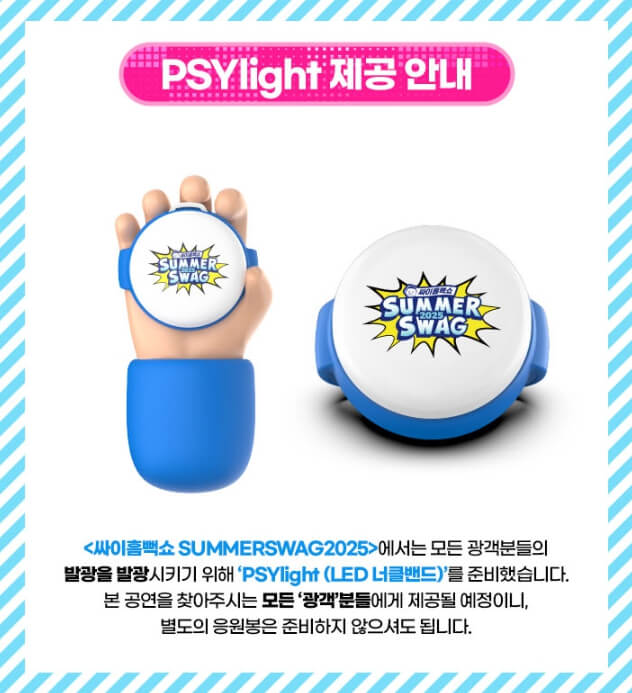 2025 싸이 흠뻑쇼 티켓팅 총정리
