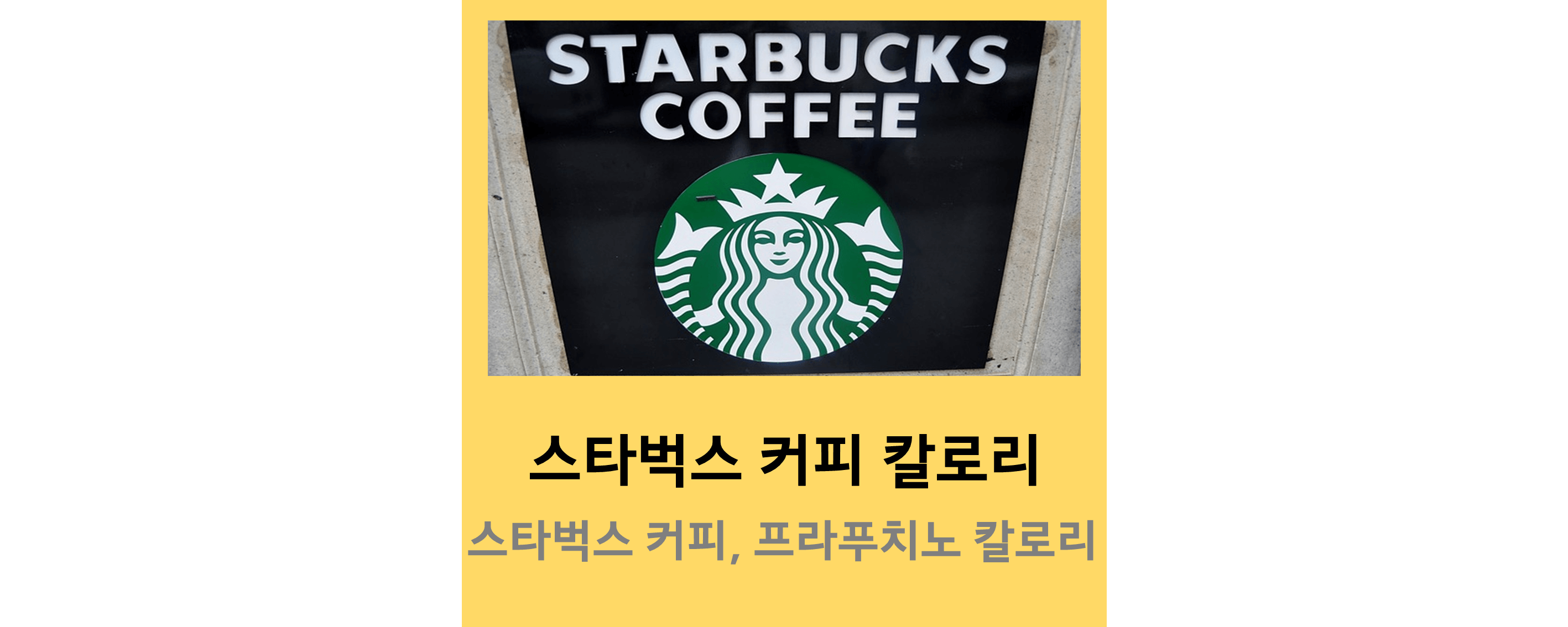 스타벅스-커피