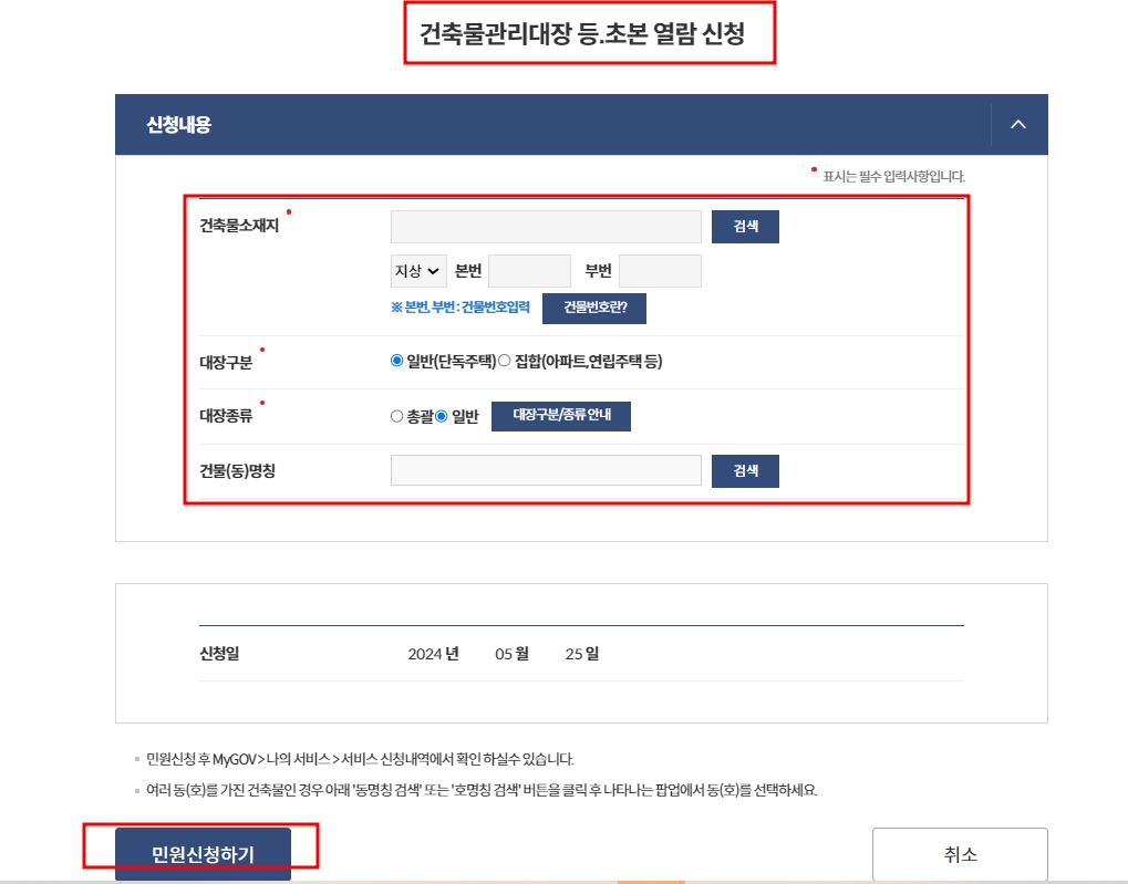 민원24건축물대장4