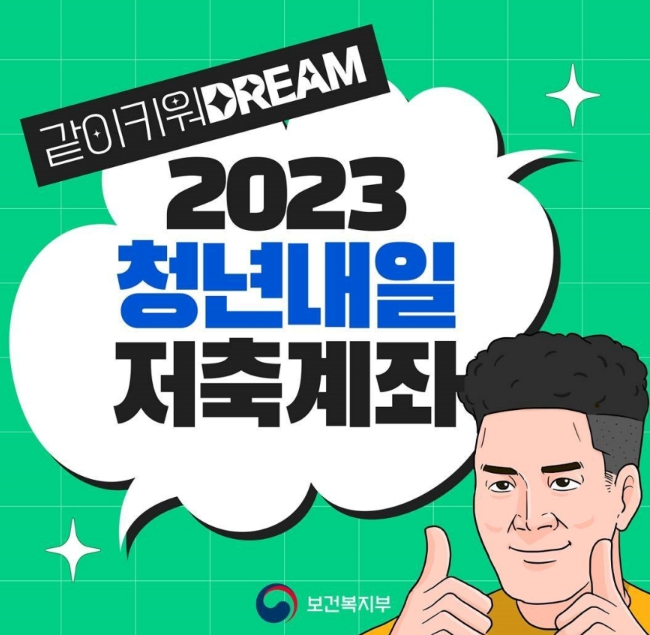 청년내일저축계좌