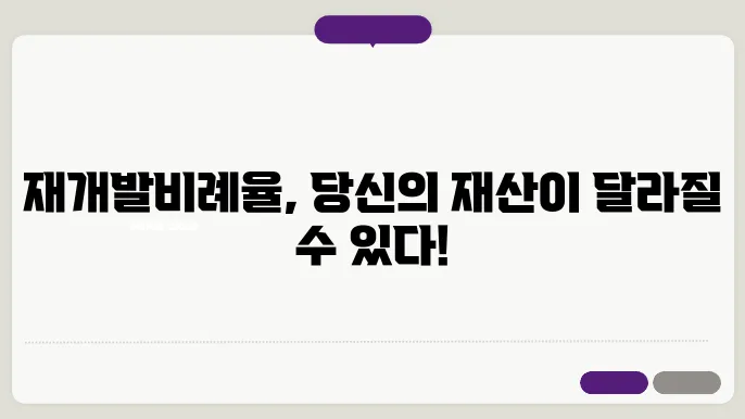 재개발의 필요성과 주민 참여