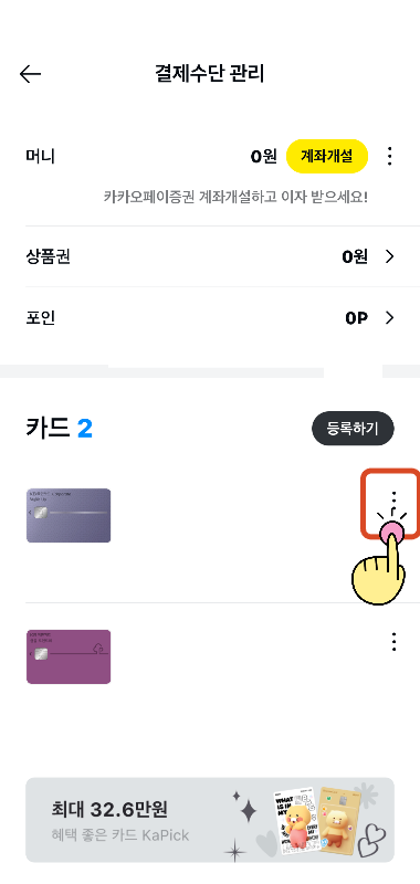 카드 등록 삭제하기 1