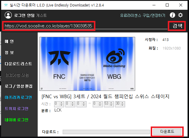 아프리카TV vod 다운로드 하기 (+SOOP)